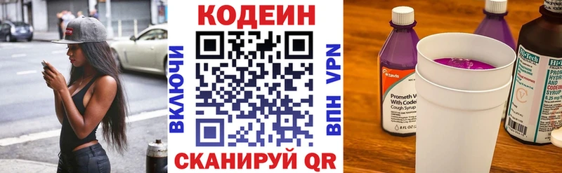 Codein напиток Lean (лин)  Дмитровск 